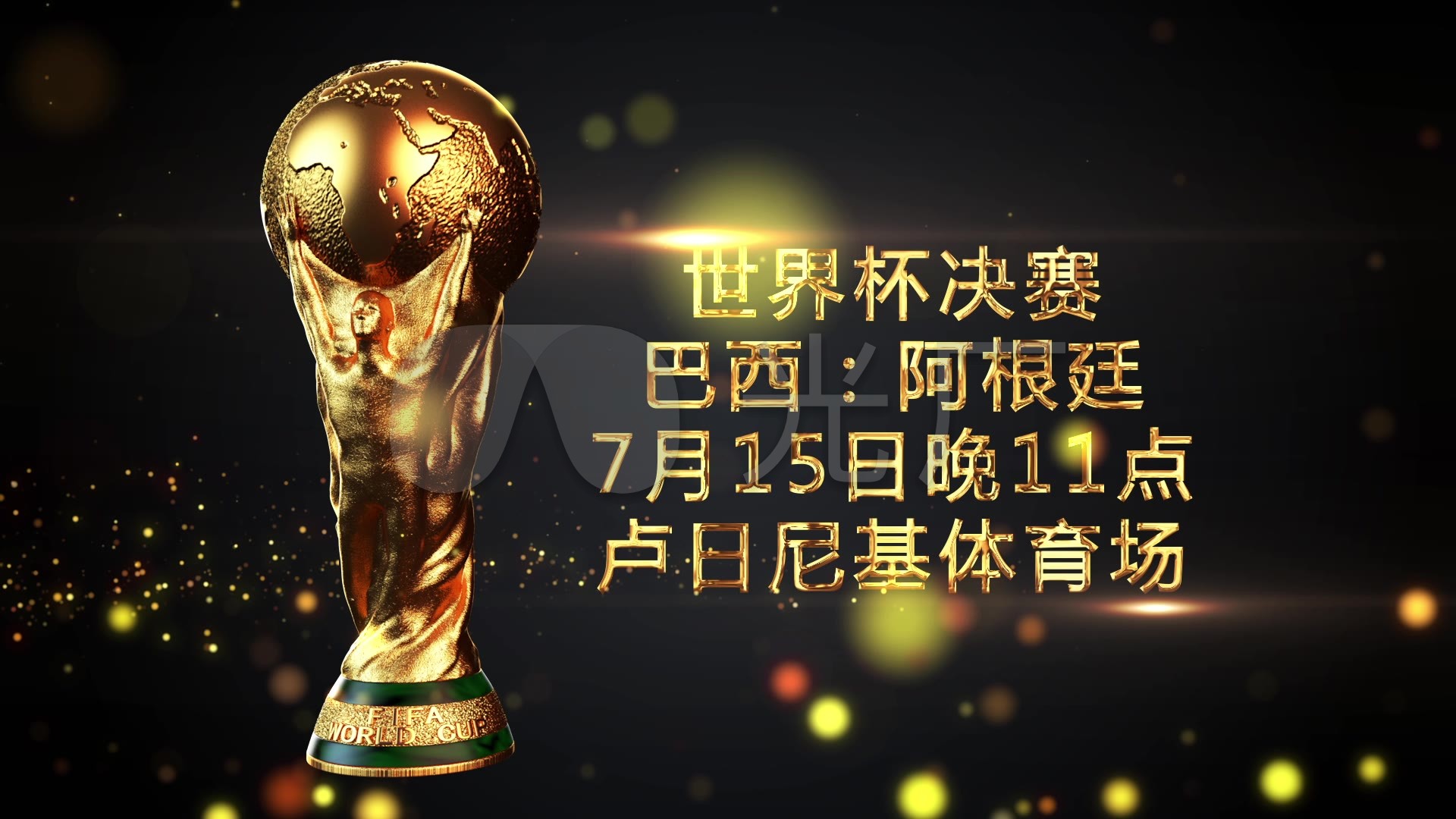 所在球迷们